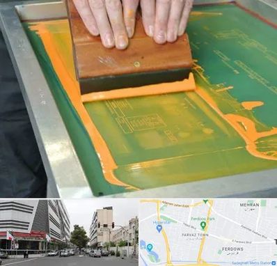 آموزش چاپ سیلک در بلوار فردوس 