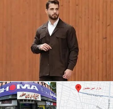 کت و شلوار لبنانی در امین حضور