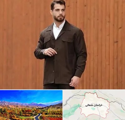 کت و شلوار لبنانی در خراسان شمالی
