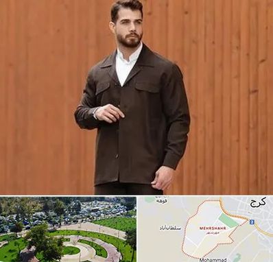 کت و شلوار لبنانی در مهرشهر کرج 