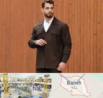 کت و شلوار لبنانی در بانه