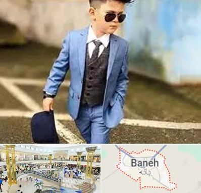 فروش کت و شلوار بچه گانه در بانه