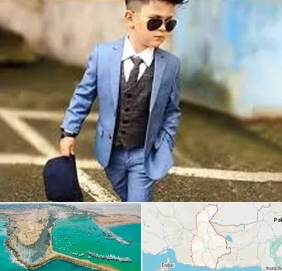 فروش کت و شلوار بچه گانه در سیستان و بلوچستان