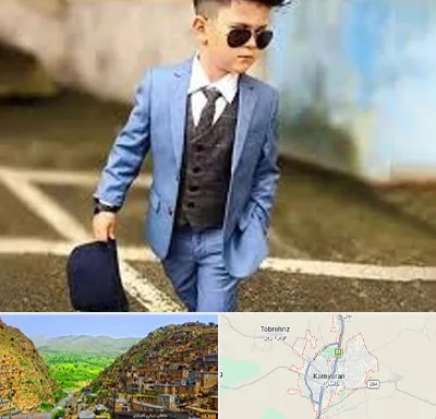 فروش کت و شلوار بچه گانه در کامیاران