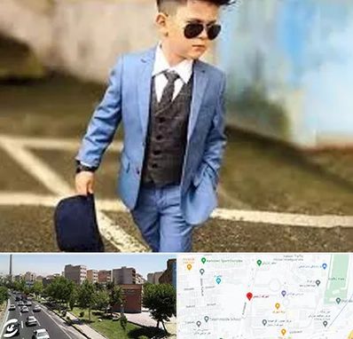 فروش کت و شلوار بچه گانه در شهرک آزمایش 