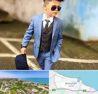 فروش کت و شلوار بچه گانه در نوشهر