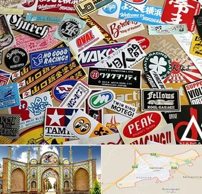 چاپ استیکر در سمنان