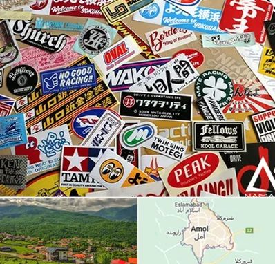 چاپ استیکر در آمل