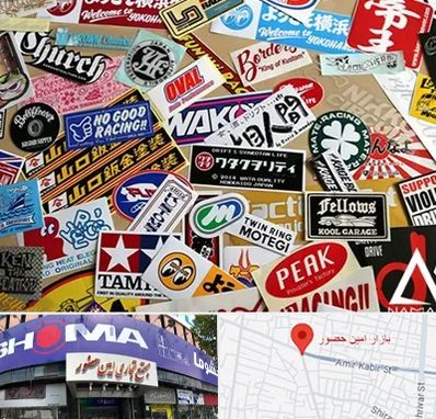 چاپ استیکر در امین حضور