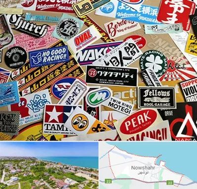 چاپ استیکر در نوشهر