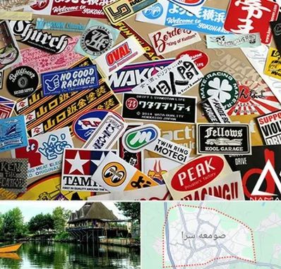 چاپ استیکر در صومعه سرا