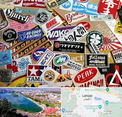 چاپ استیکر در لاهیجان