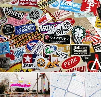 چاپ استیکر در پادادشهر اهواز