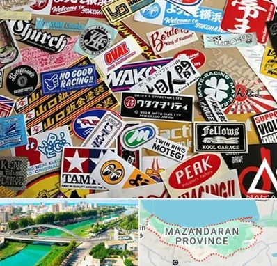 چاپ استیکر در مازندران