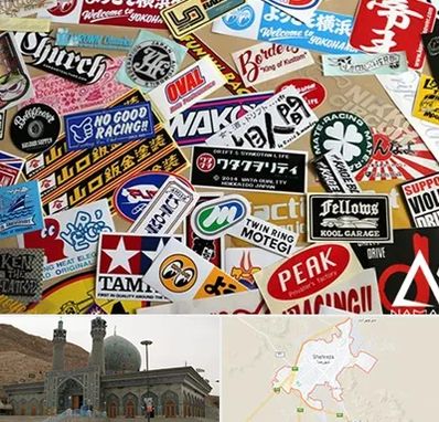 چاپ استیکر در شهرضا