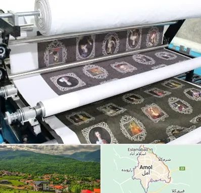 چاپ روی پارچه در آمل