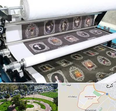 چاپ روی پارچه در مهرشهر کرج 