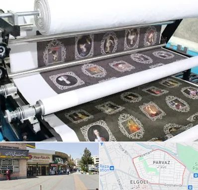 چاپ روی پارچه در پرواز تبریز