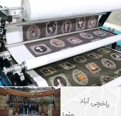 چاپ روی پارچه در یاخچی آباد