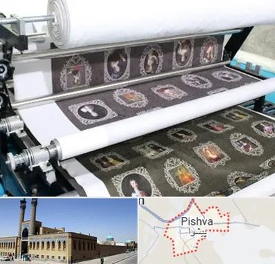 چاپ روی پارچه در پیشوا