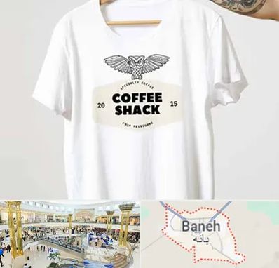 چاپ روی لباس در بانه