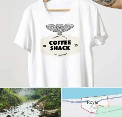 چاپ روی لباس در رویان