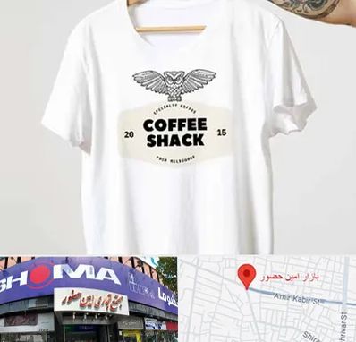 چاپ روی لباس در امین حضور