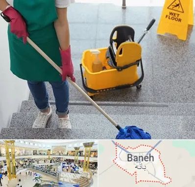 نظافت راه پله در بانه