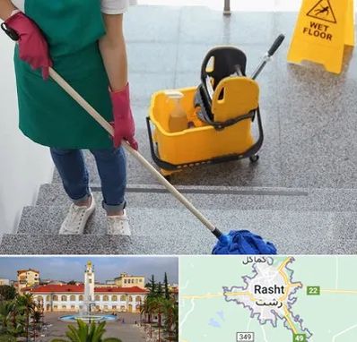 نظافت راه پله در رشت