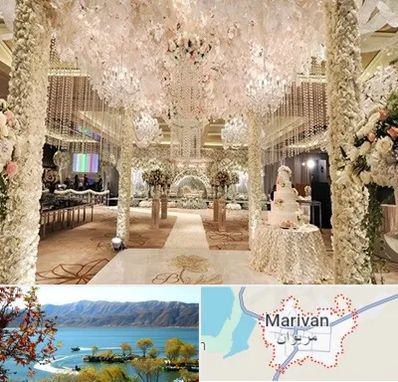 تالار عروسی ارزان در مریوان