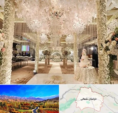 تالار عروسی ارزان در خراسان شمالی