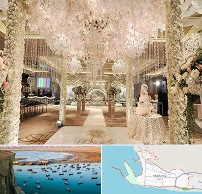 تالار عروسی ارزان در چابهار