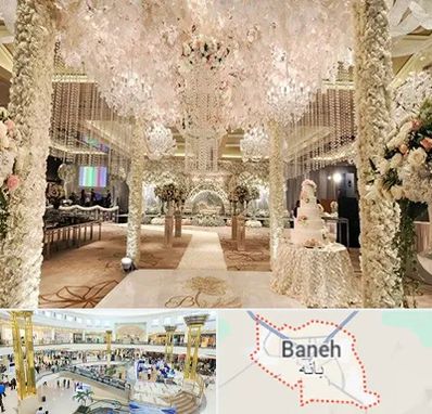 تالار عروسی ارزان در بانه