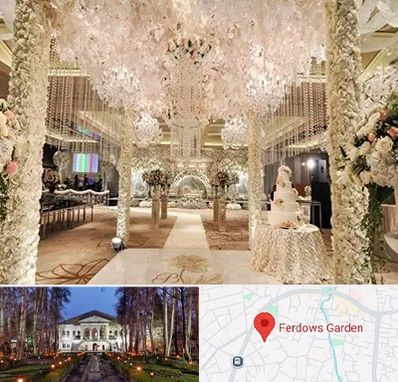 تالار عروسی ارزان در باغ فردوس