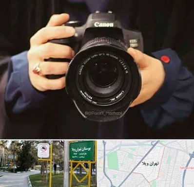 عکاسی لاتاری در تهران ویلا