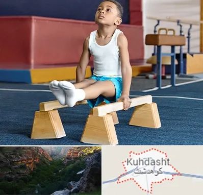 مدرسه ژیمناستیک در کوهدشت