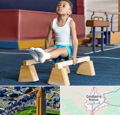 مدرسه ژیمناستیک در گنبد کاووس