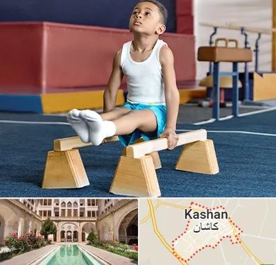 مدرسه ژیمناستیک در کاشان