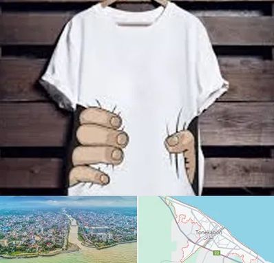 چاپ روی تیشرت در تنکابن