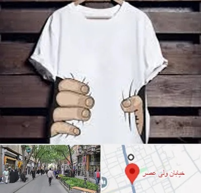 چاپ روی تیشرت در ولیعصر شهریار