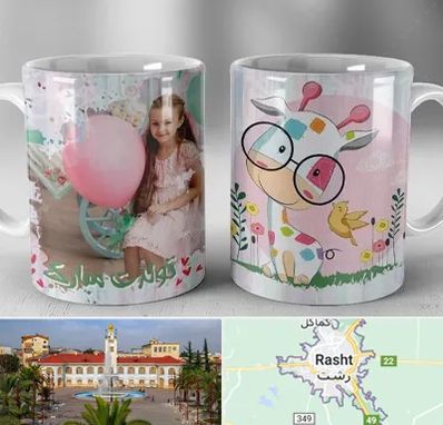 چاپ روی لیوان در رشت