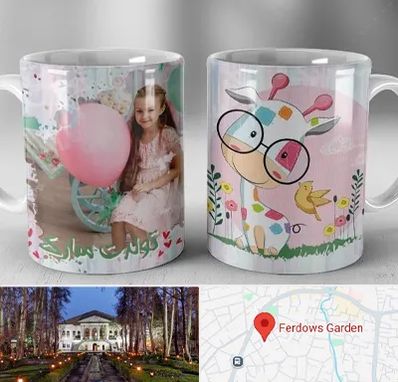 چاپ روی لیوان در باغ فردوس