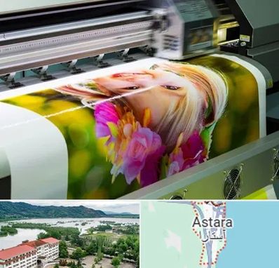 چاپ دیجیتال در آستارا