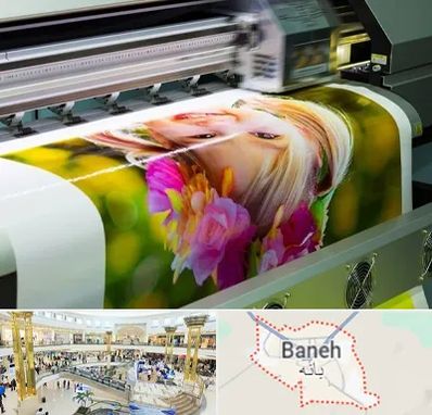 چاپ دیجیتال در بانه
