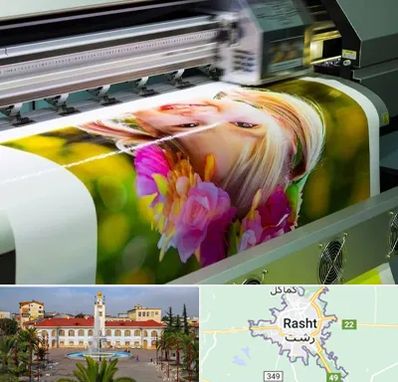 چاپ دیجیتال در رشت