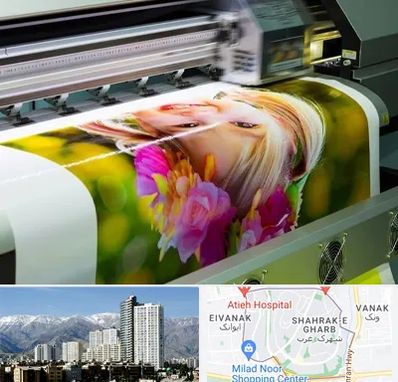 چاپ دیجیتال در شهرک غرب 