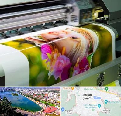 چاپ دیجیتال در لاهیجان