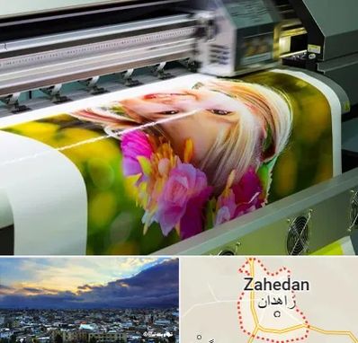 چاپ دیجیتال در زاهدان