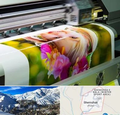چاپ دیجیتال در شمشک