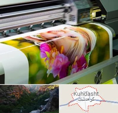 چاپ دیجیتال در کوهدشت